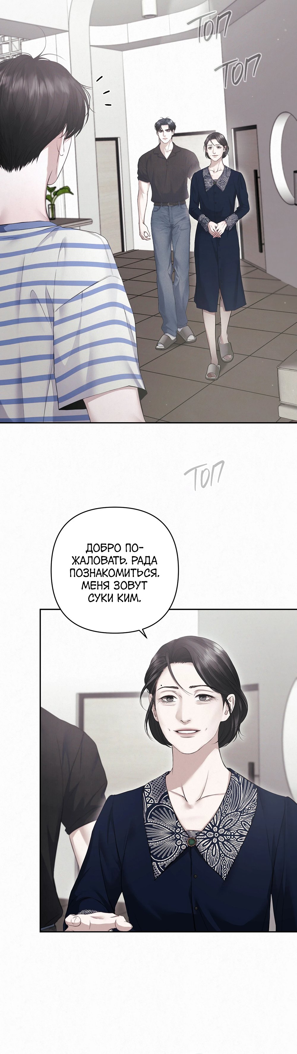 Алмазная пыль — 21 глава, фрейм 12