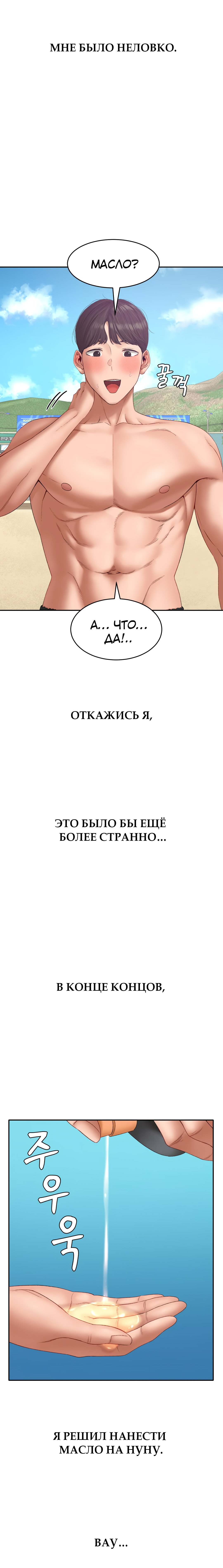 Девиантный дневник — 31 глава, фрейм 10