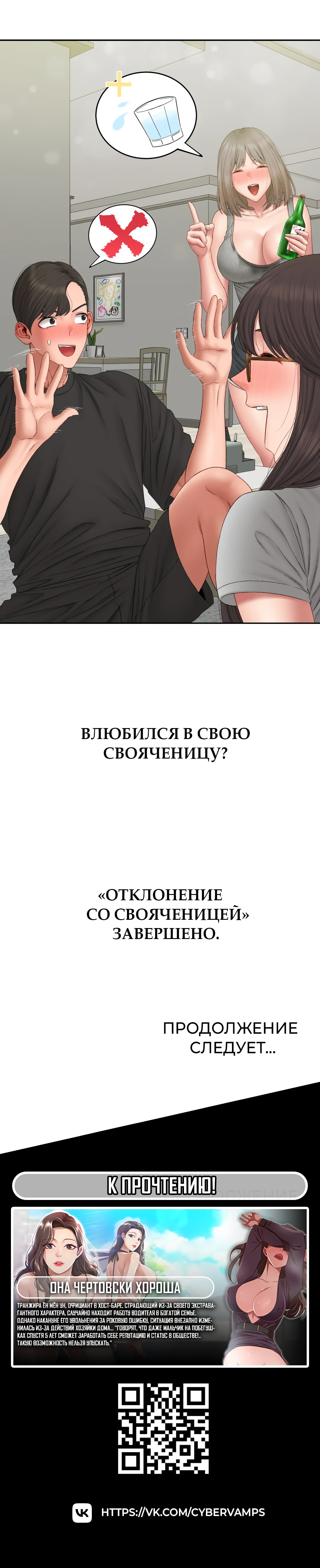 Девиантный дневник — 36 глава, фрейм 18