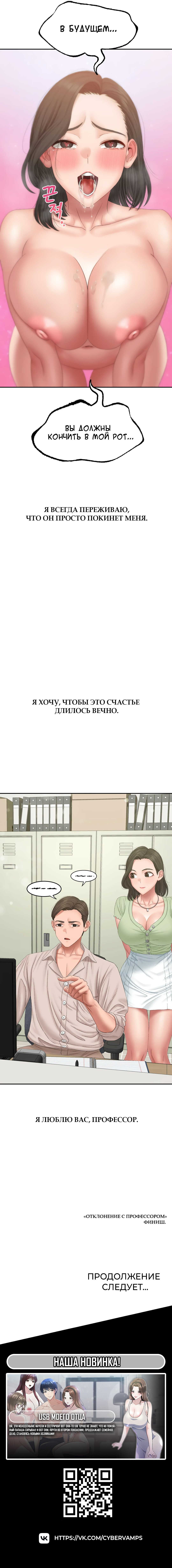 Девиантный дневник — 40 глава, фрейм 7
