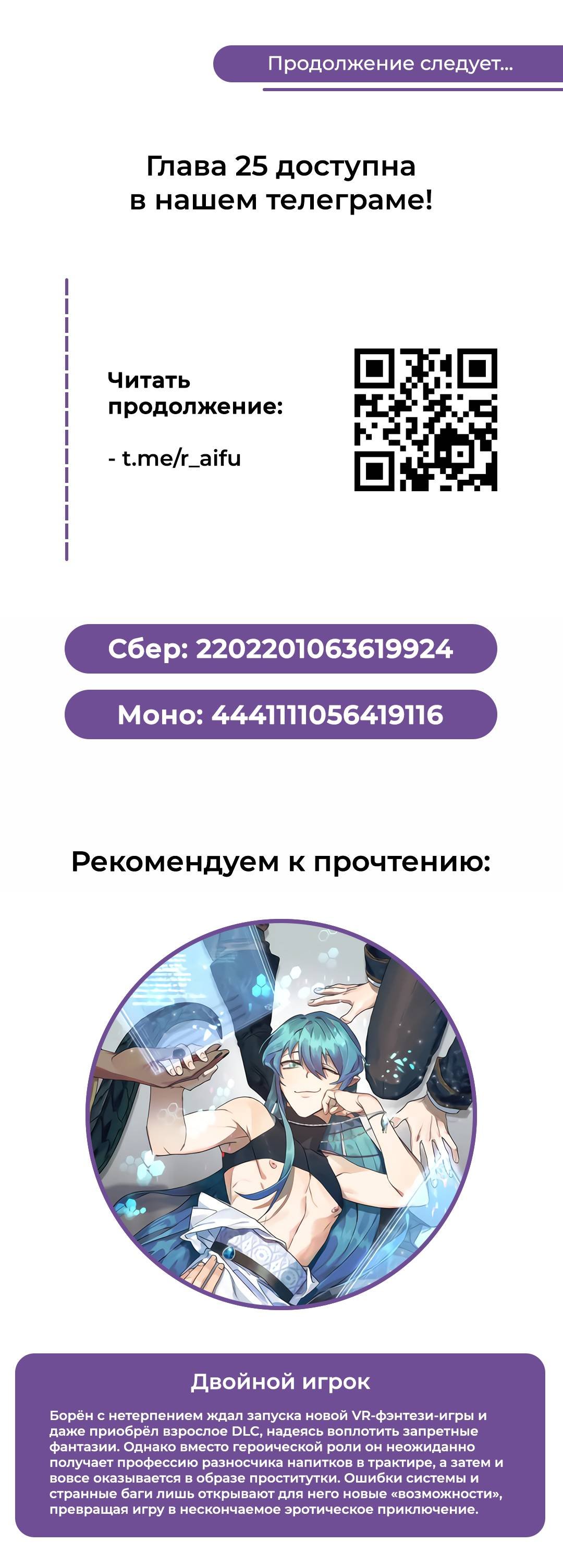 Двойной игрок — 24 глава, фрейм 9