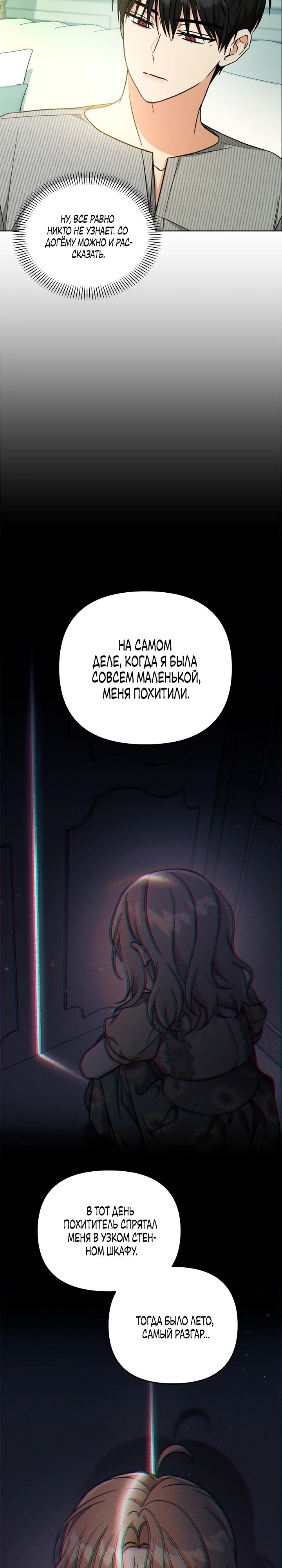 Ради снижения рейтинга главного героя-гангстера — 11 глава, фрейм 23