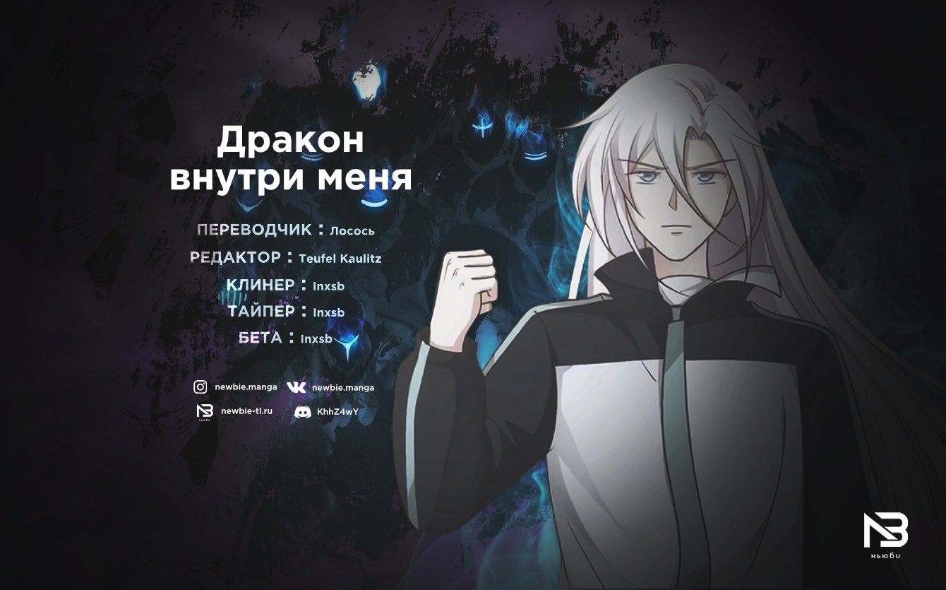 Дракон внутри меня — 304 глава, фрейм 16