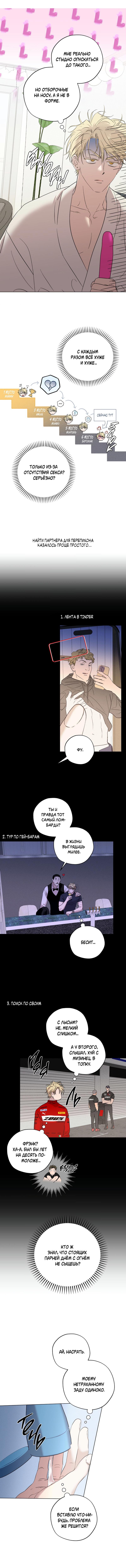 Кайф езды — 5 глава, фрейм 2