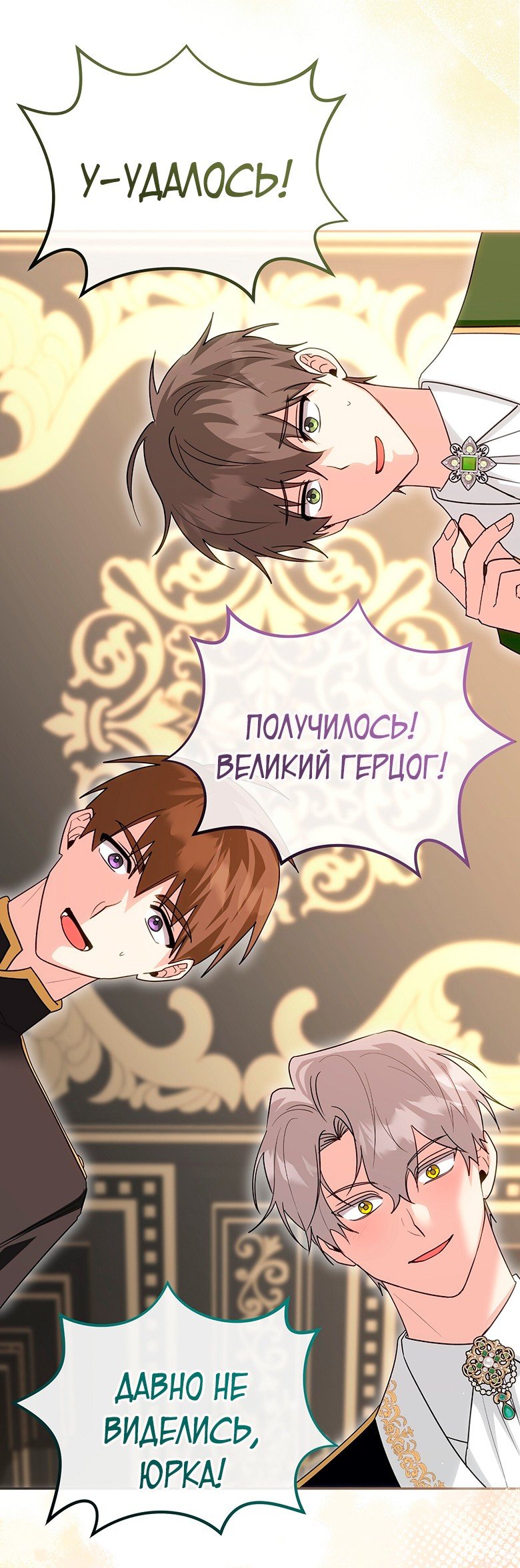 Я переместился в мягкую игрушку безумного актива — 50 глава, фрейм 91