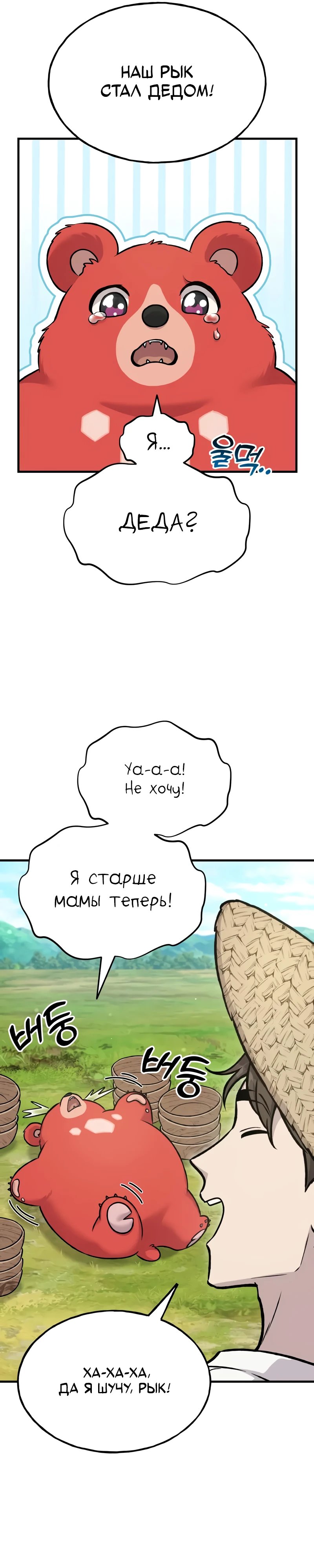 Фермерство в башне в одиночку — 113 глава, фрейм 32