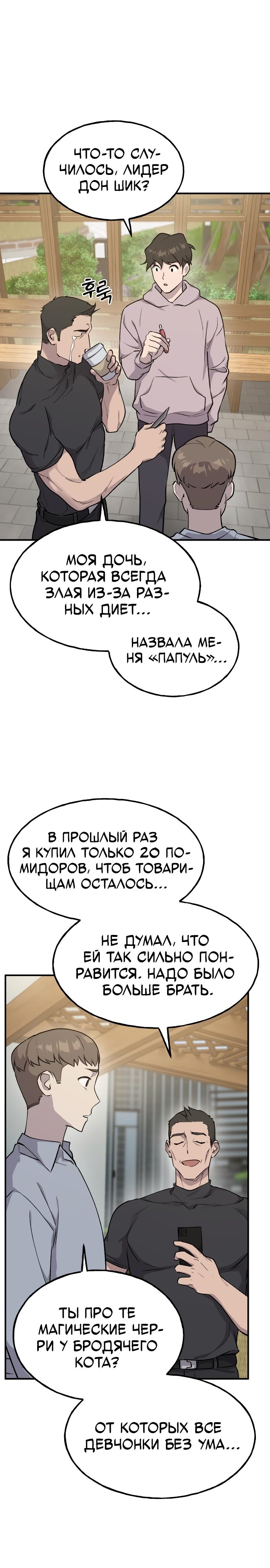Фермерство в башне в одиночку — 14 глава, фрейм 3