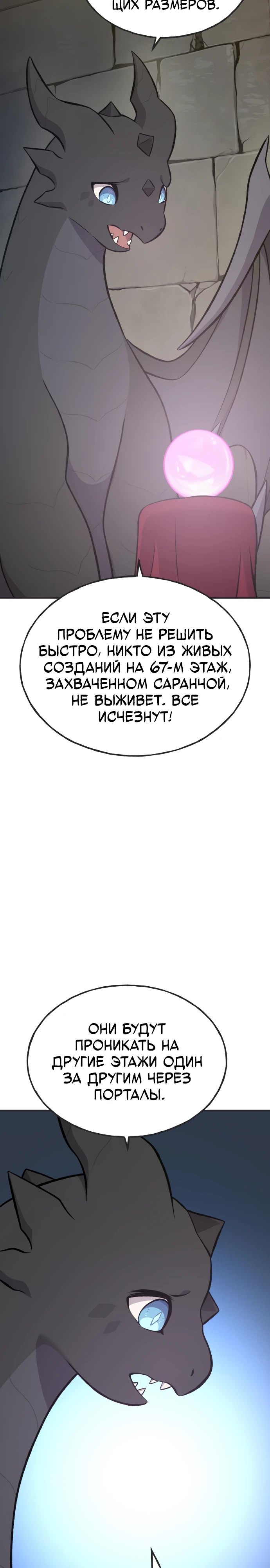 Фермерство в башне в одиночку — 64 глава, фрейм 35