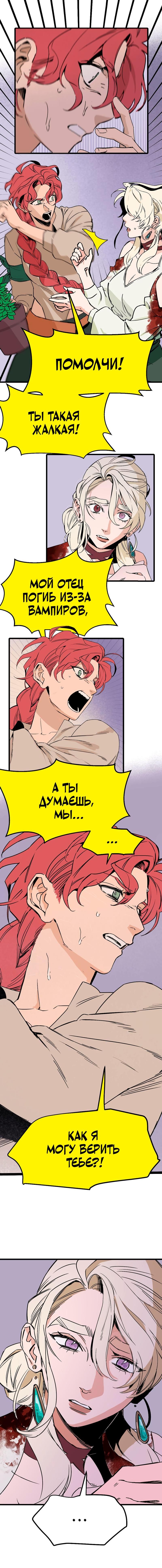 Пепельный сад — 5 глава, фрейм 10