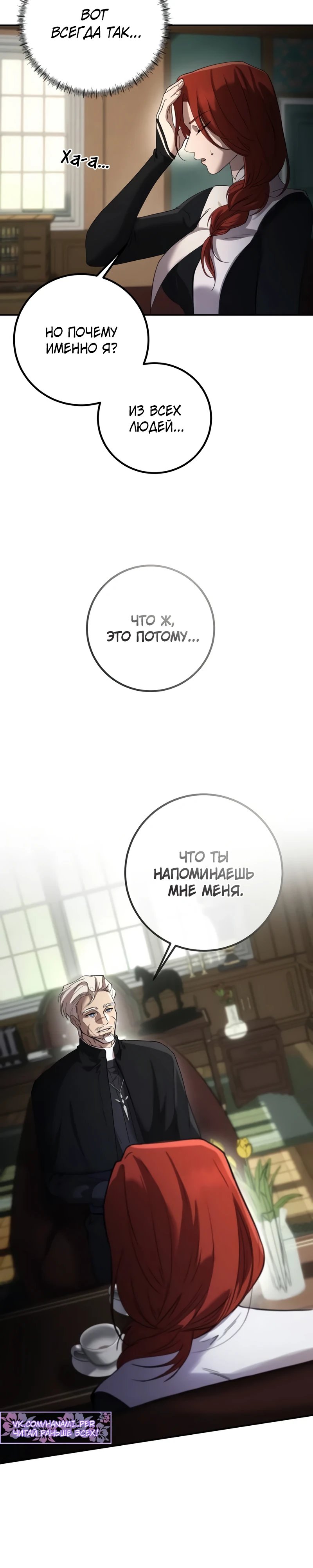 Жизнь бессмертного — 1 глава, фрейм 10
