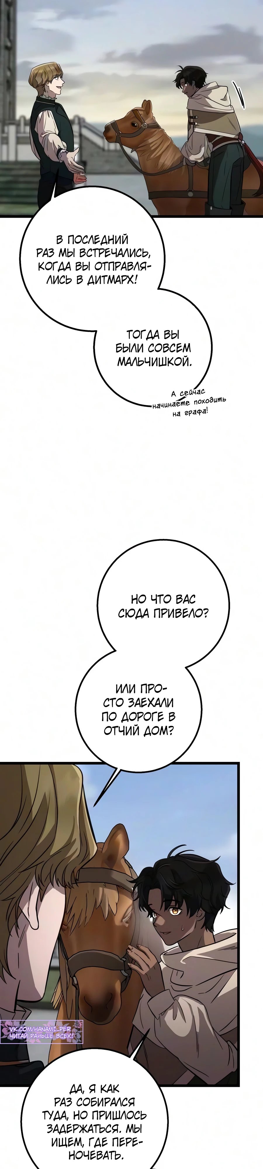 Жизнь бессмертного — 20 глава, фрейм 2
