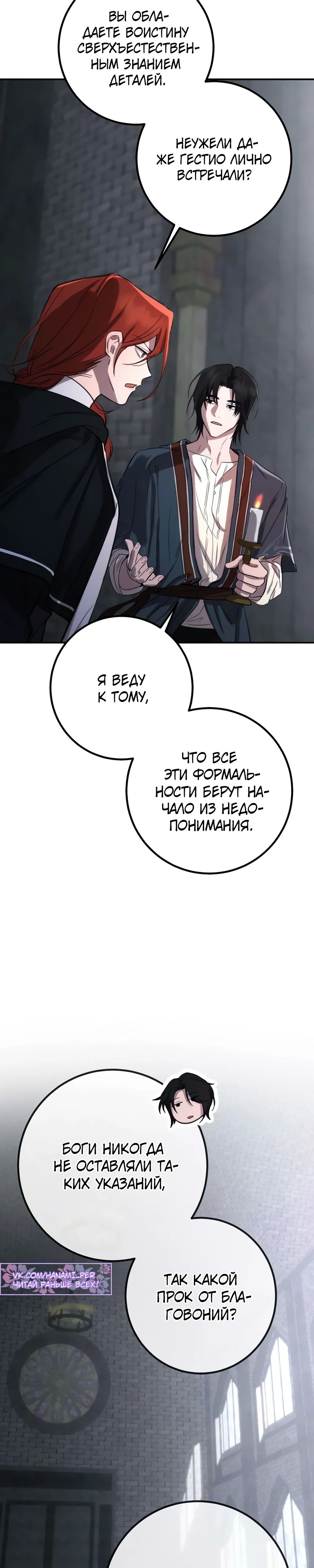 Жизнь бессмертного — 3 глава, фрейм 9