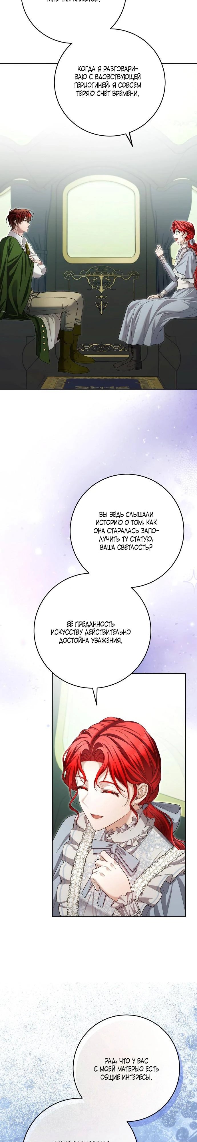 Я знаю, что не должна поступать так с герцогом — 20 глава, фрейм 4
