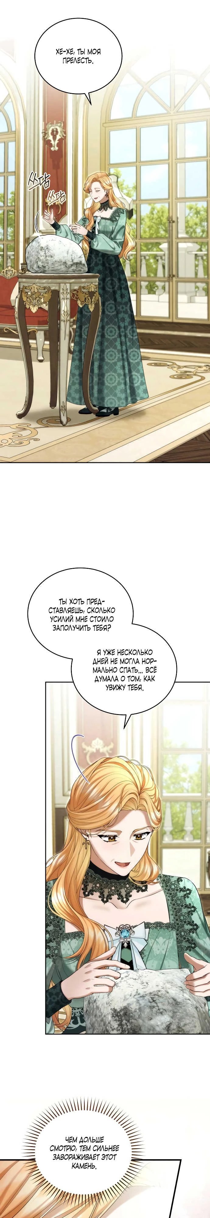 Я знаю, что не должна поступать так с герцогом — 8 глава, фрейм 1
