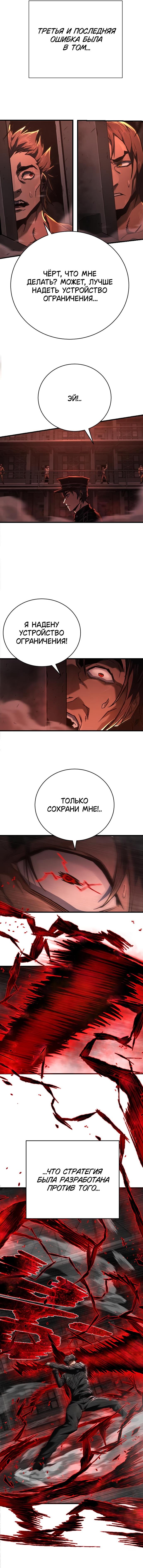 Палач — 5 глава, фрейм 11