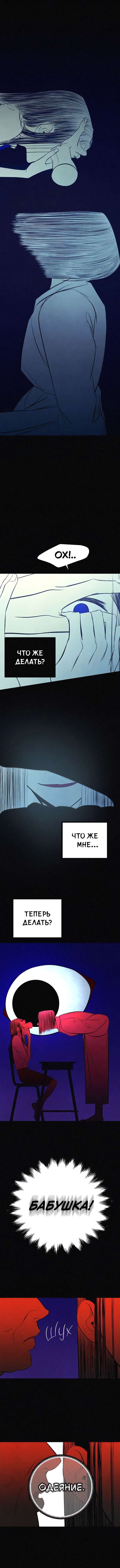 Слепое подчинение — 5 глава, фрейм 2