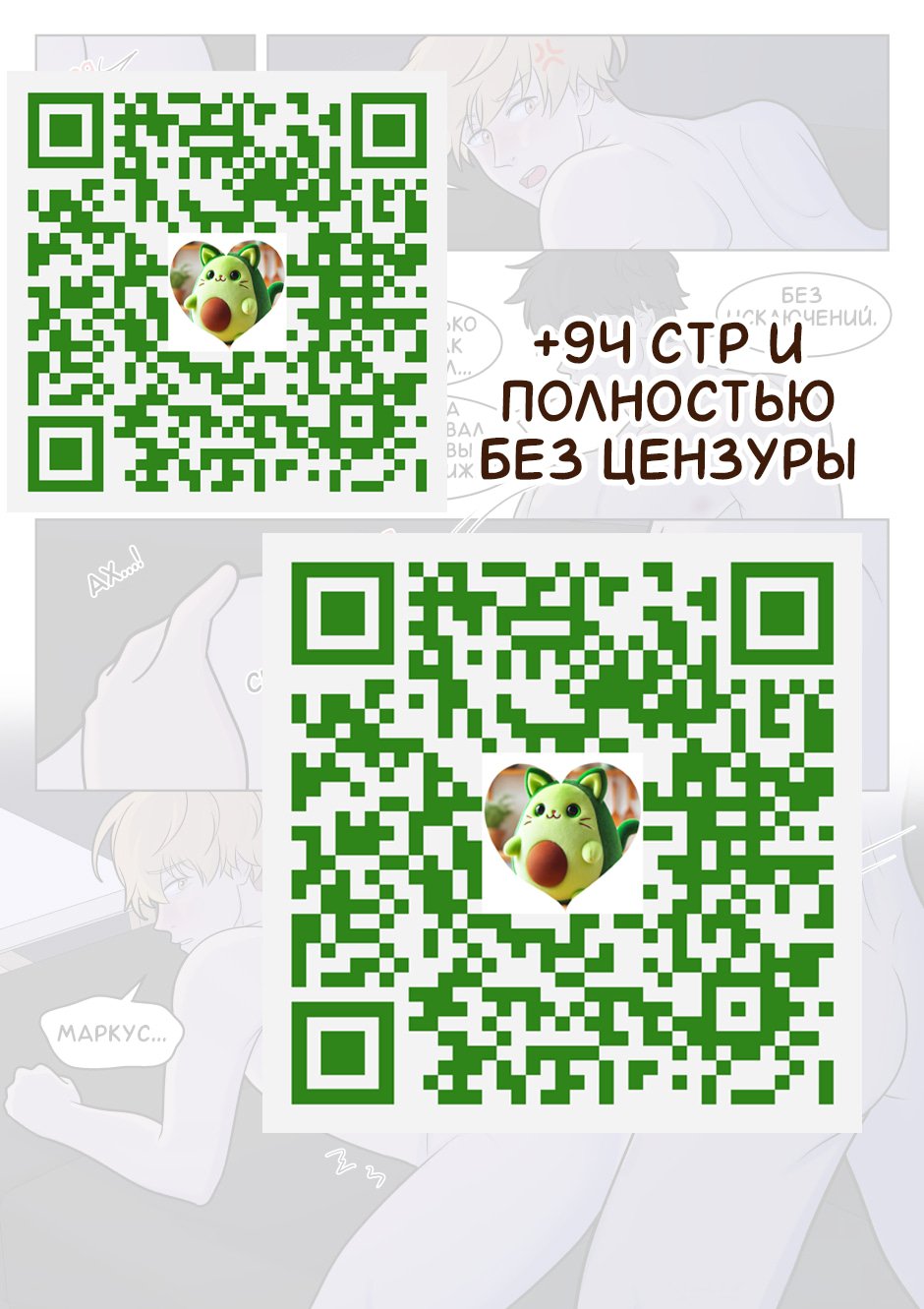 Посмотри на меня — 76 глава, фрейм 2