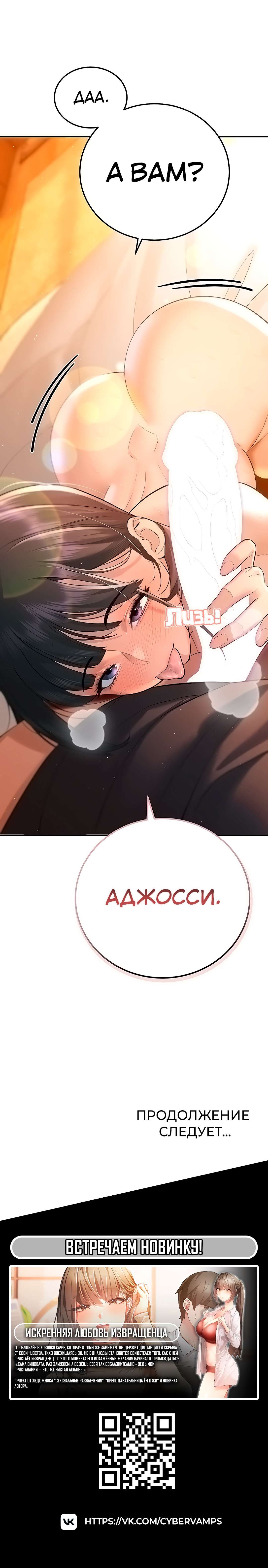 Аджосси соблазняет всех — 41 глава, фрейм 10