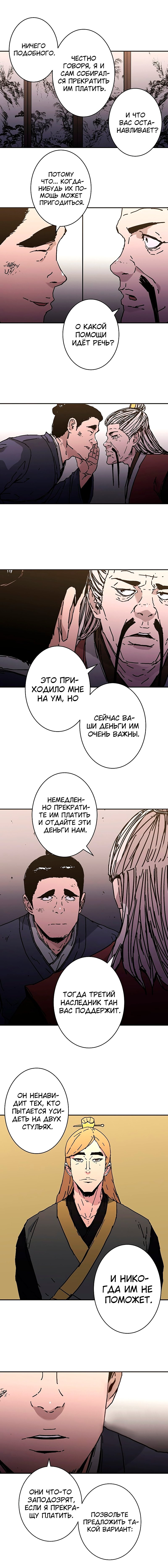 Безупречный отец — 179 глава, фрейм 5