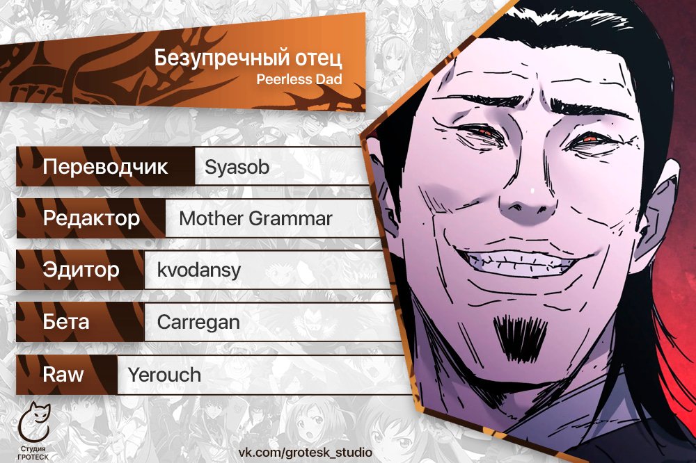 Безупречный отец — 235 глава, фрейм 16