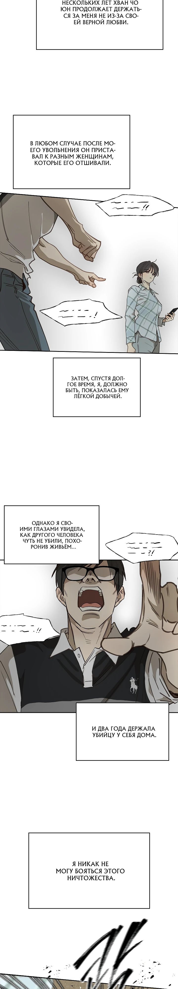 Цветы — лишь приманка — 15 глава, фрейм 23
