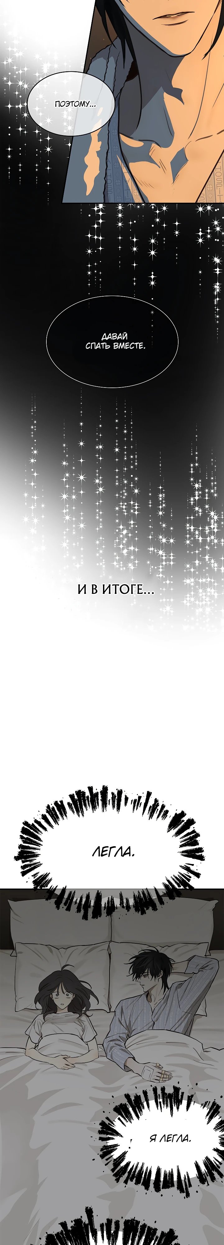 Цветы — лишь приманка — 6 глава, фрейм 9