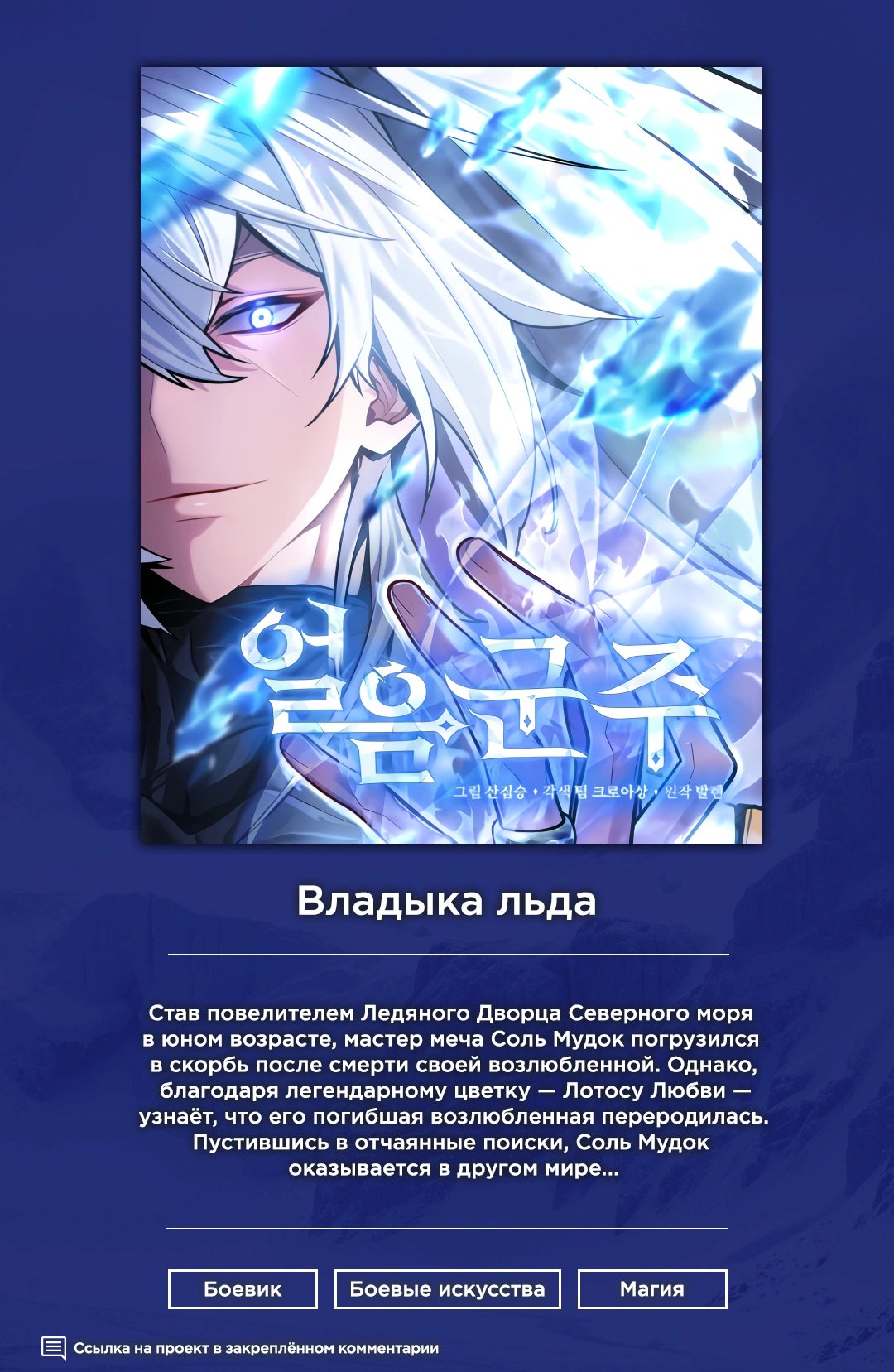 Лисица, крадущая любовь — 33 глава, фрейм 1