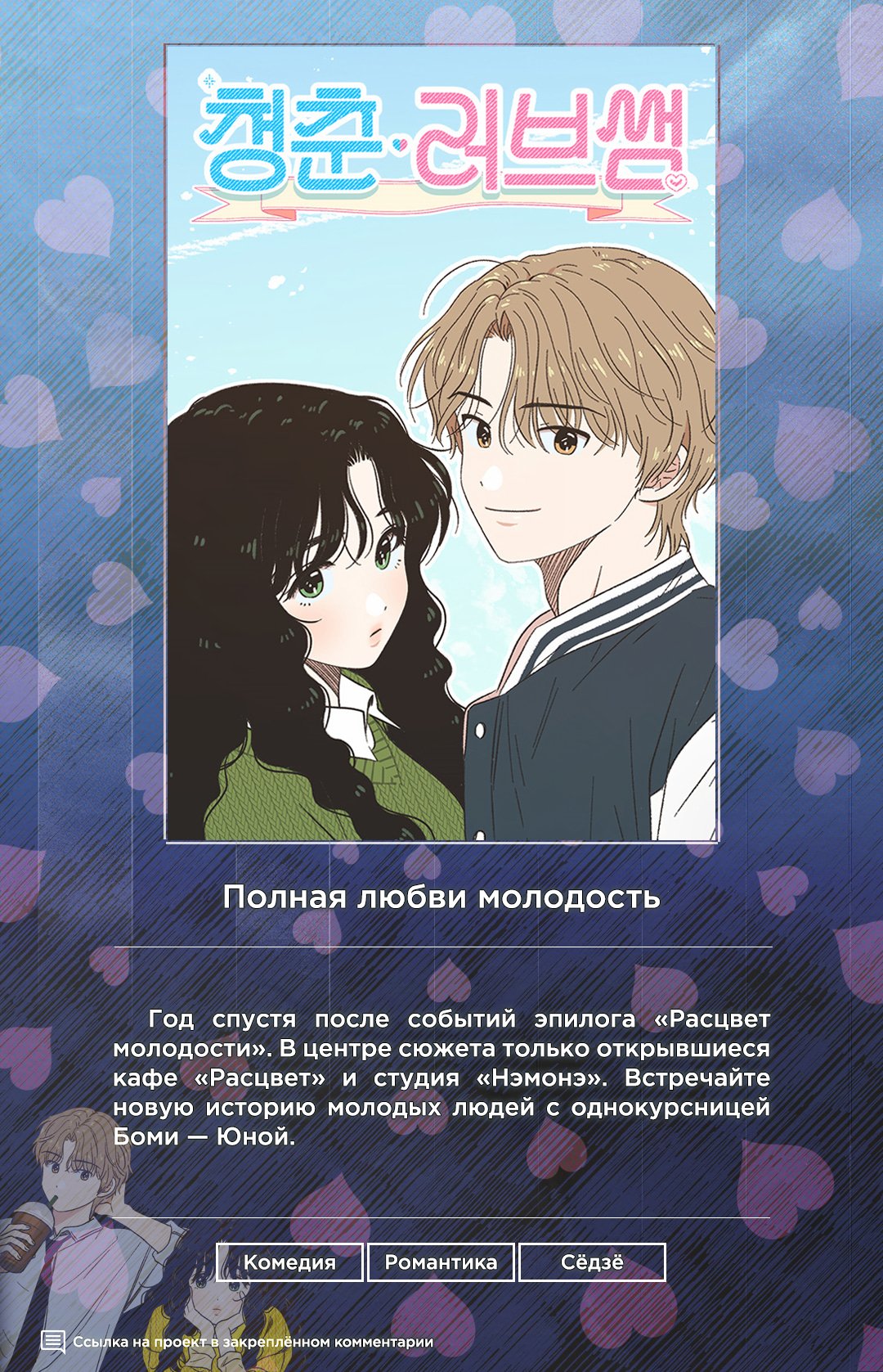 Северная сказка о любви — 19 глава, фрейм 1