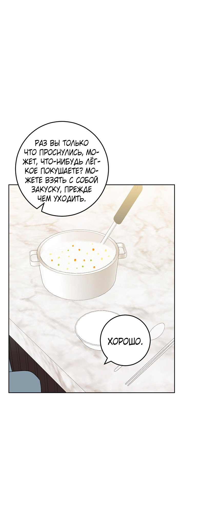 Нежный лес — 46 глава, фрейм 11