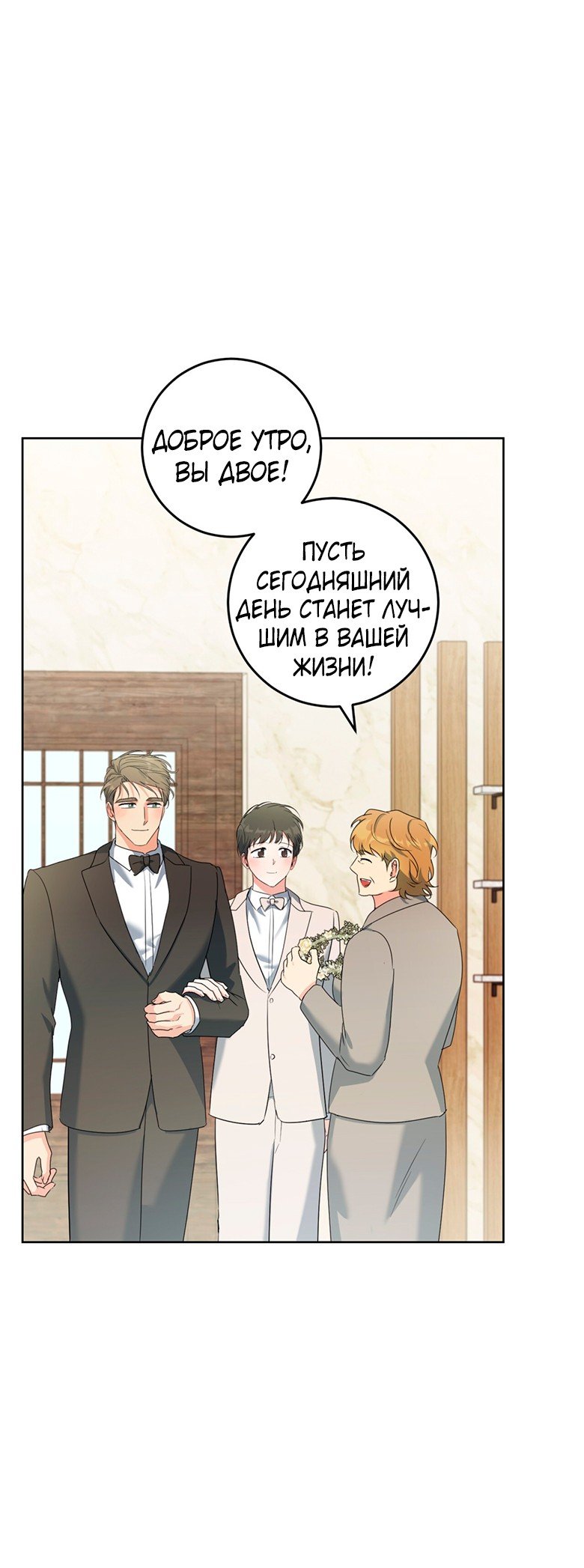 Нежный лес — 67 глава, фрейм 32