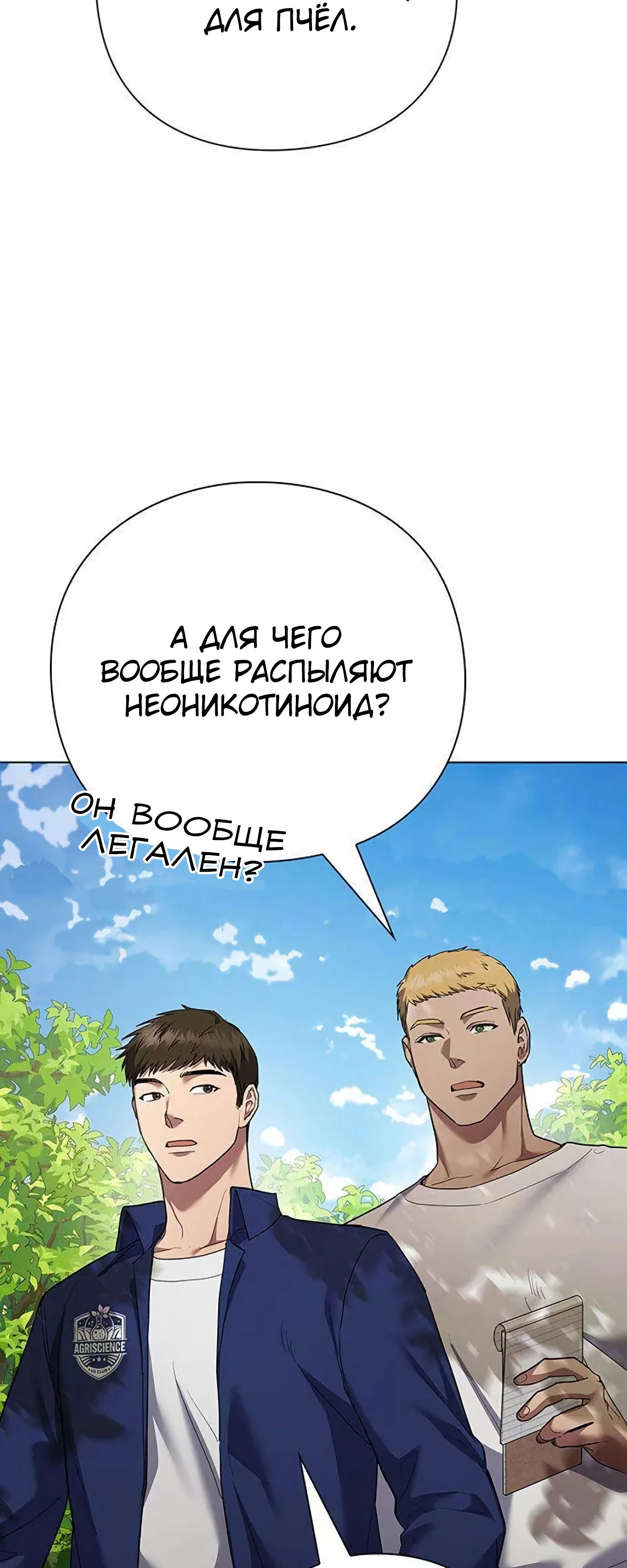 Я Разбогател на Ферме Вина — 11 глава, фрейм 33