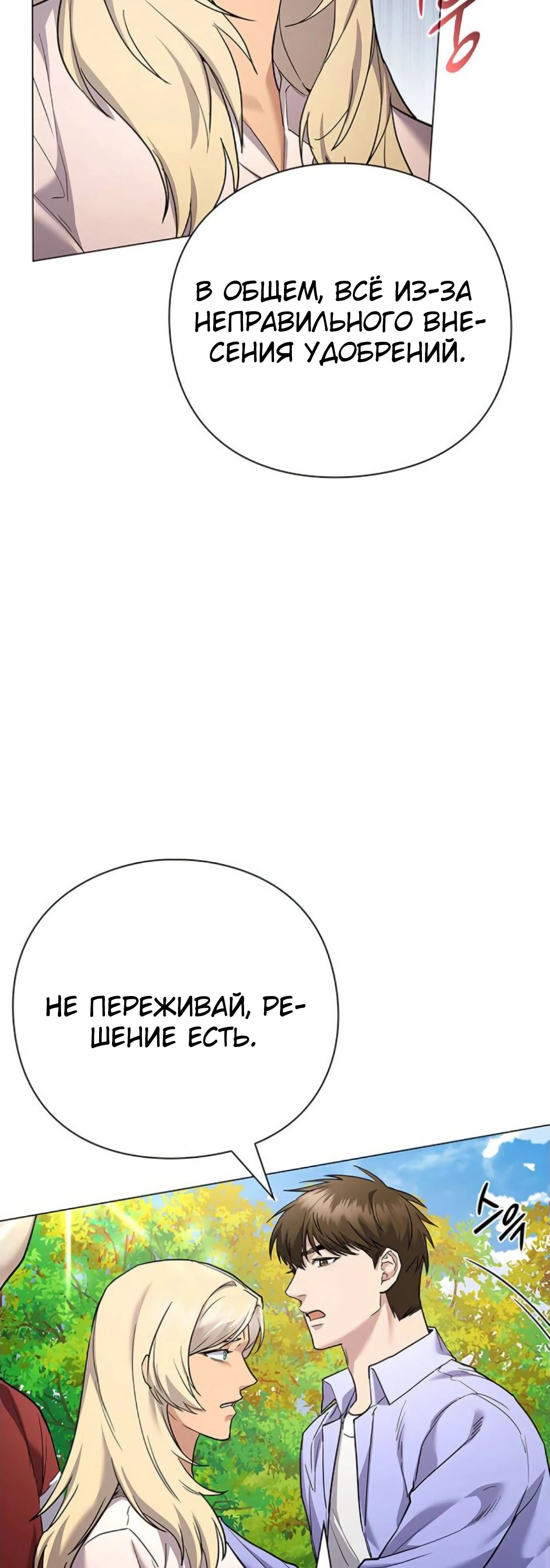 Я Разбогател на Ферме Вина — 14 глава, фрейм 28