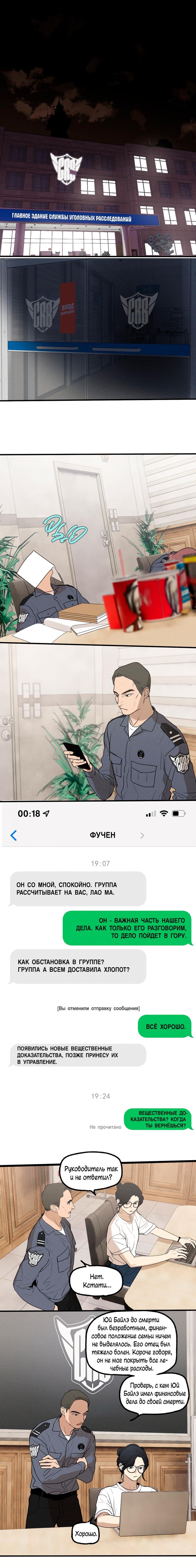 Удостоверение личности Бога — 20 глава, фрейм 4