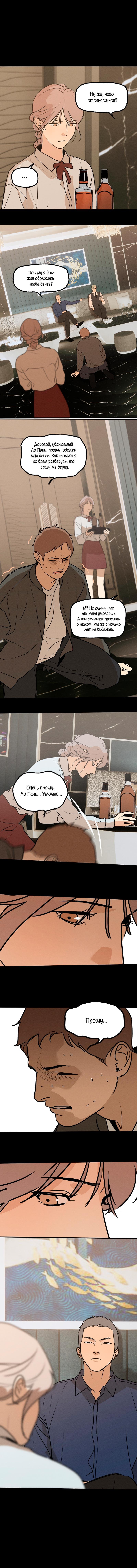 Удостоверение личности Бога — 34 глава, фрейм 3