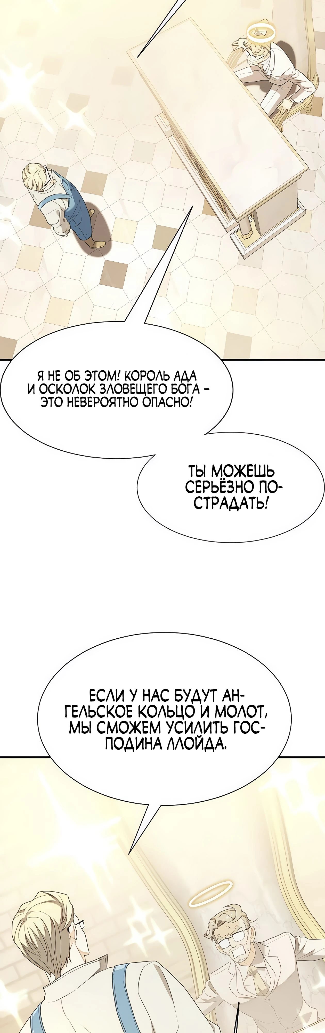 Система всемогущего дизайнера — 196 глава, фрейм 22