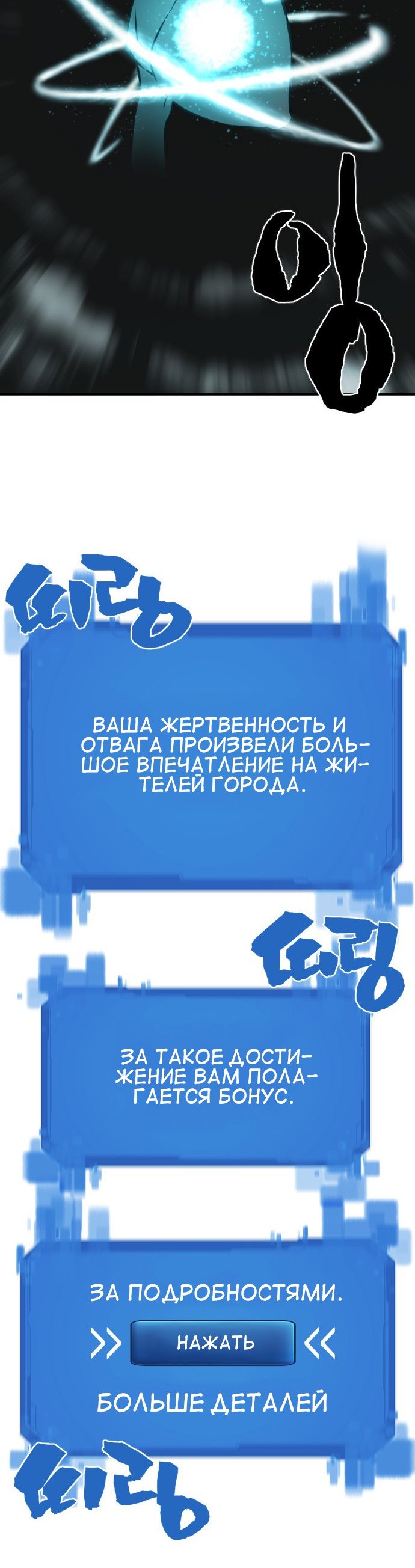 Система всемогущего дизайнера — 34 глава, фрейм 34