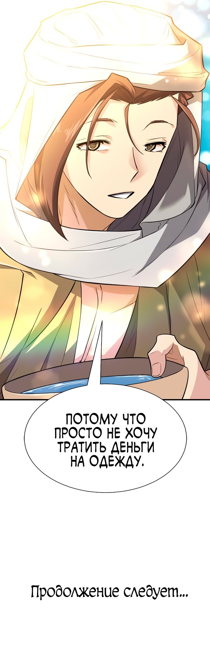 Система всемогущего дизайнера — 97 глава, фрейм 33