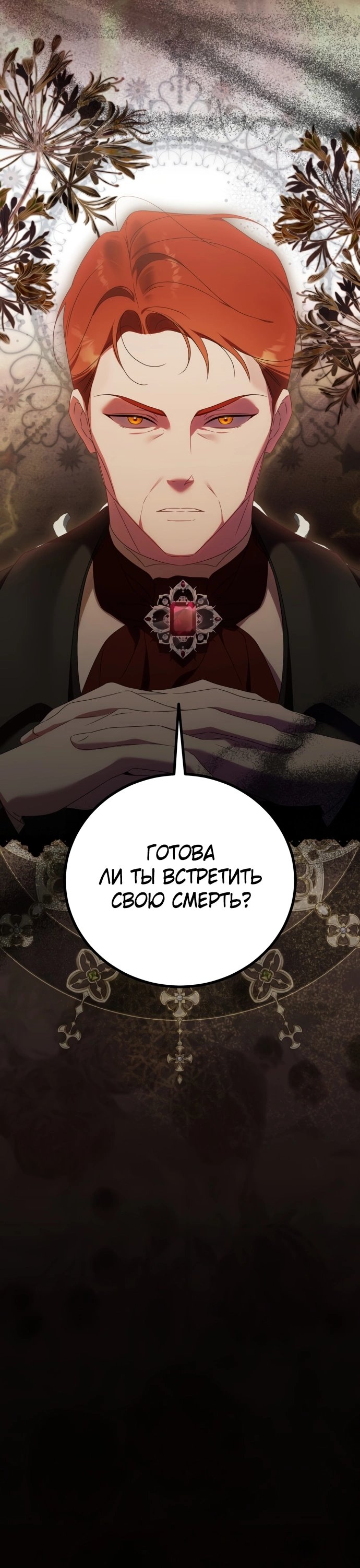 Дитя моего врага — 2 глава, фрейм 7