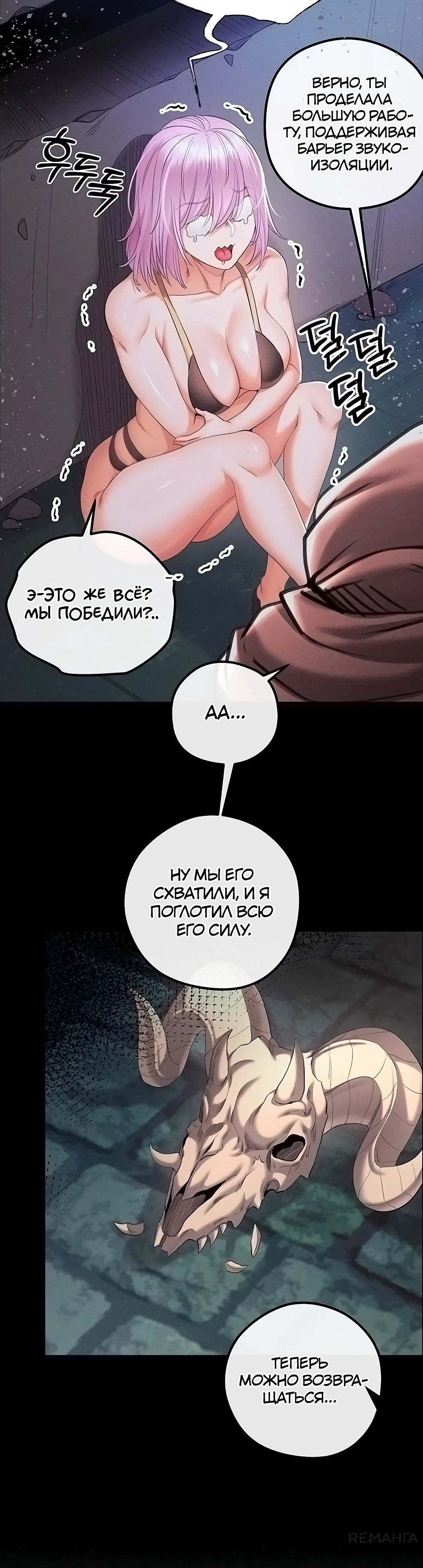 Месть с гаремом — 40 глава, фрейм 22