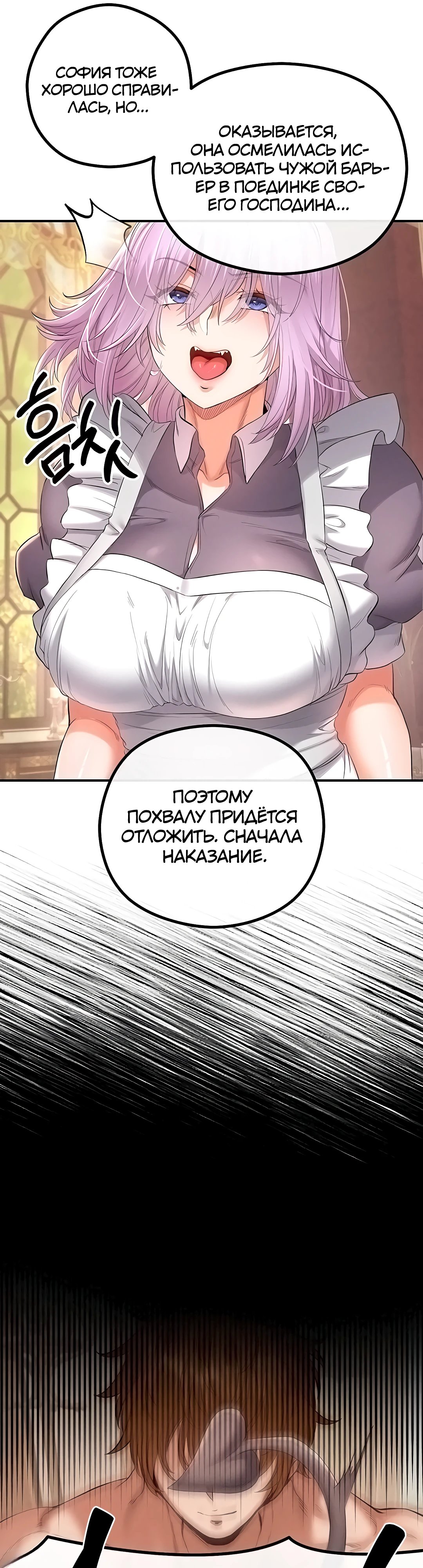 Месть с гаремом — 40 глава, фрейм 40