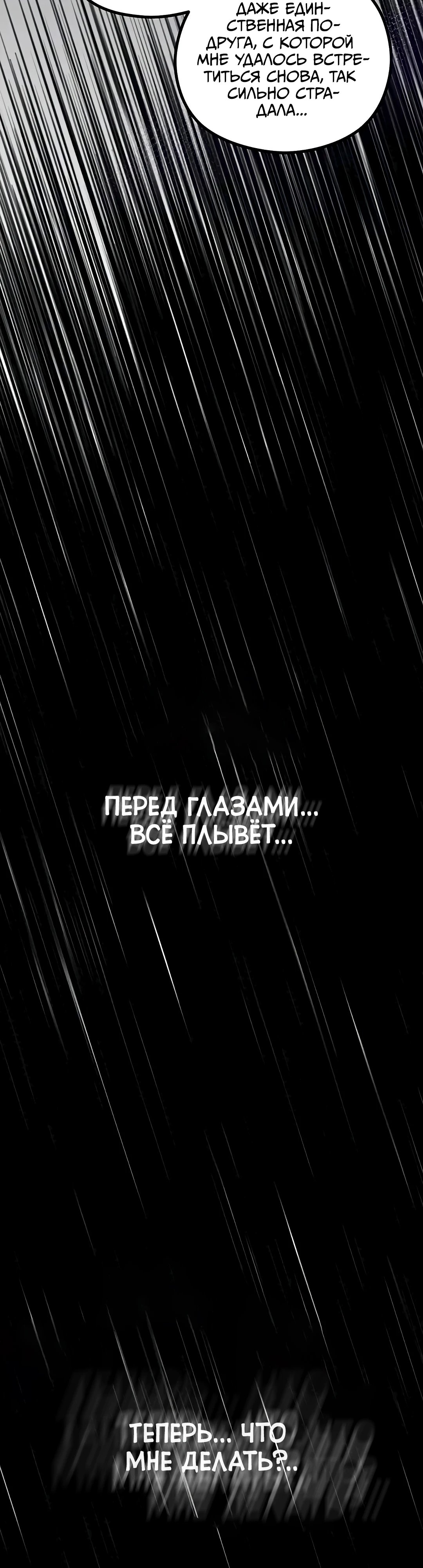 Месть с гаремом — 43 глава, фрейм 8