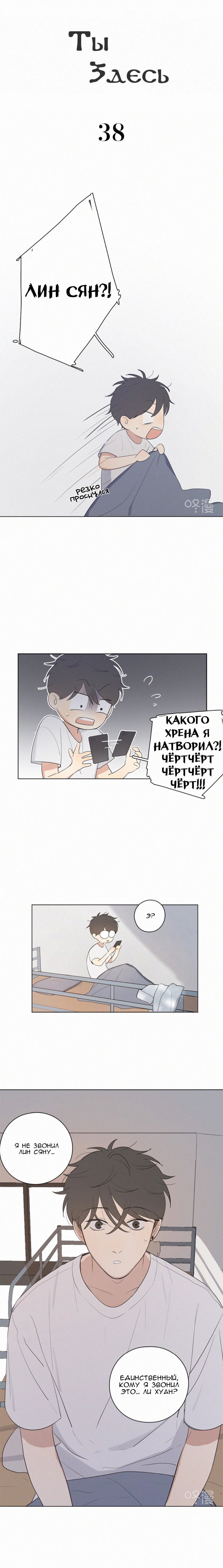 Ты здесь — 40 глава, фрейм 1