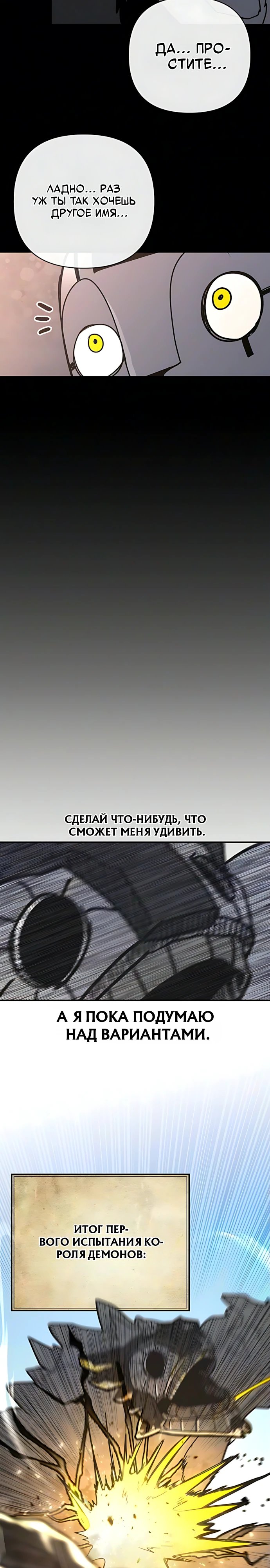 Король демонов - режиссёр героя — 15 глава, фрейм 26