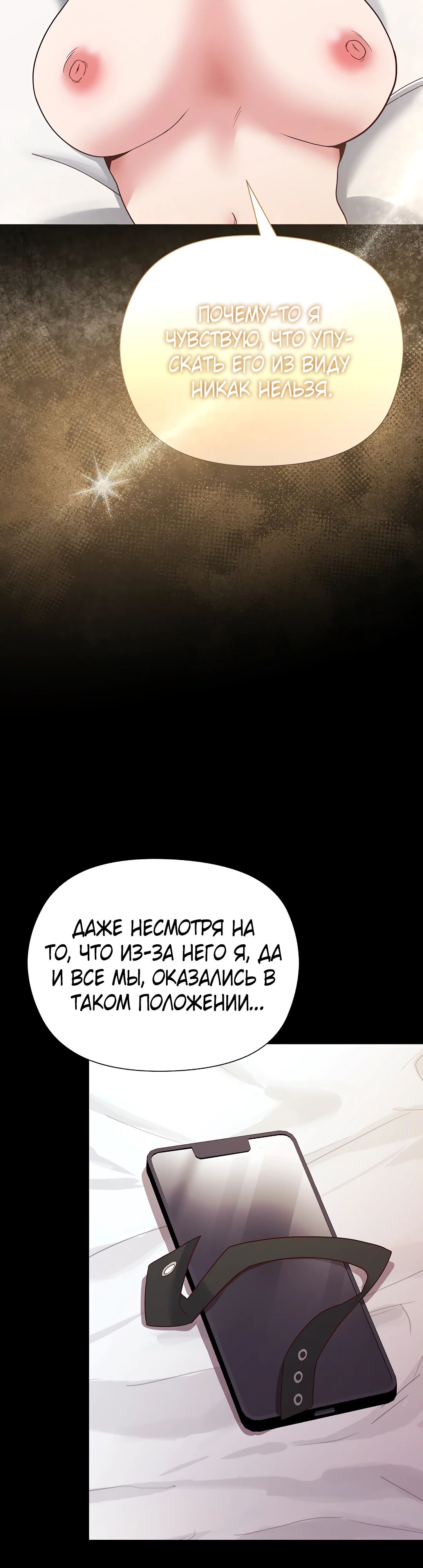 Герой — секретарь под столом — 9 глава, фрейм 10