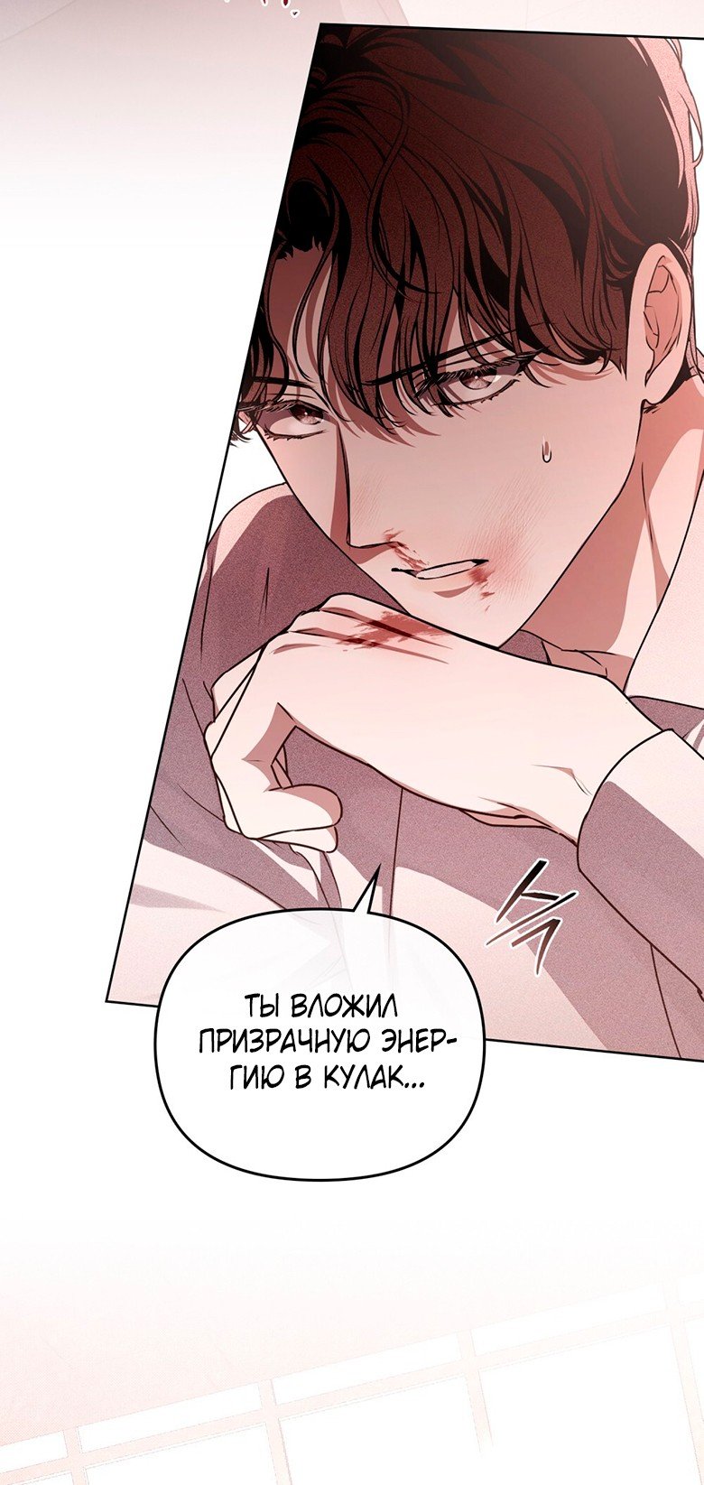 Пламя души — 18 глава, фрейм 9