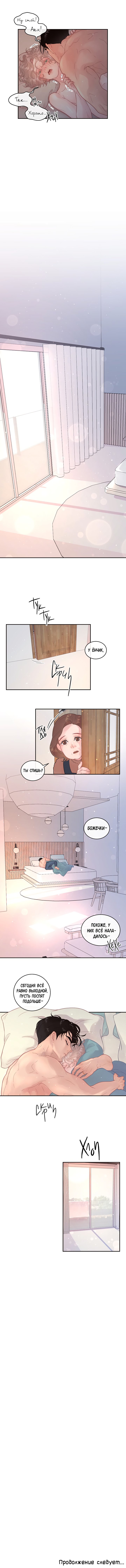 Как подтолкнуть этого альфу? — 73 глава, фрейм 6