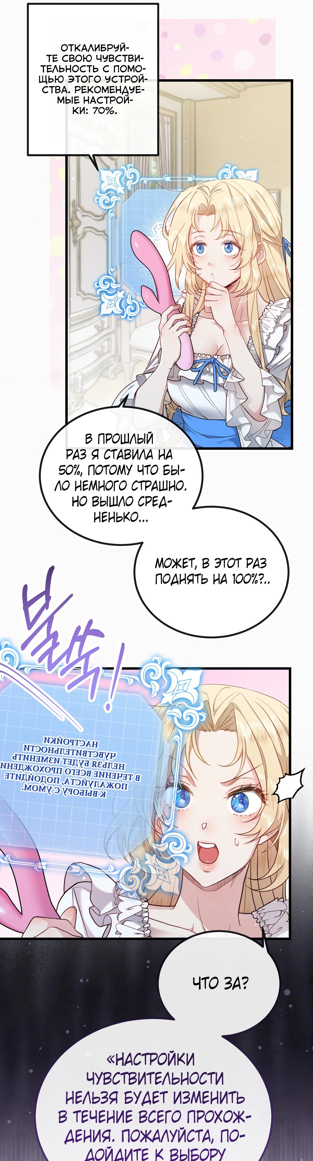 Я оказалась заперта в игре-гаремнике — 2 глава, фрейм 15