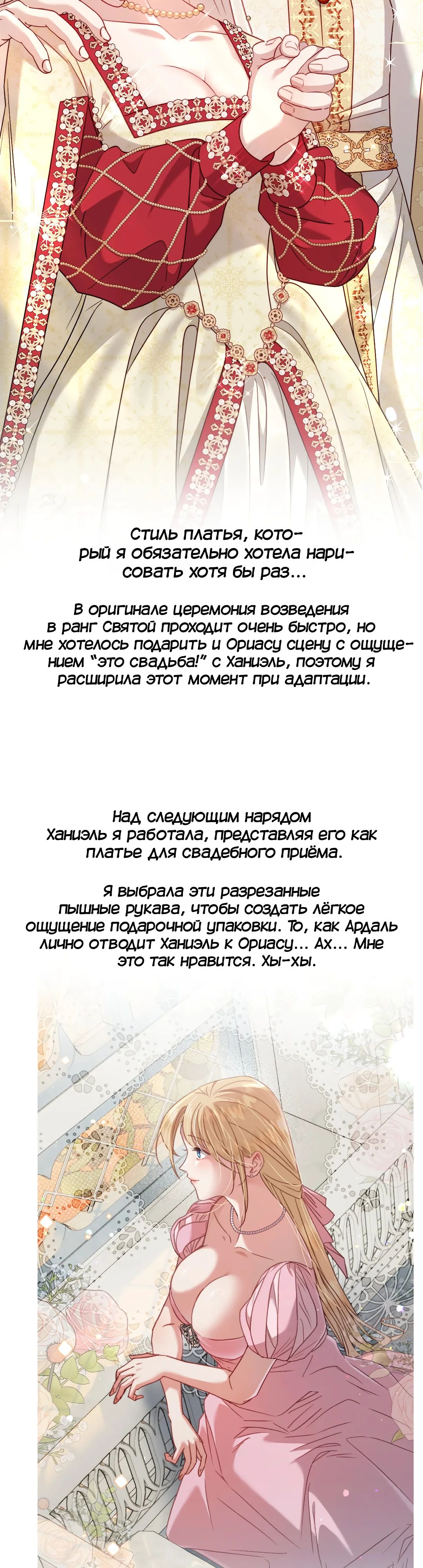 Я оказалась заперта в игре-гаремнике — послесловие 2 тома, фрейм 11