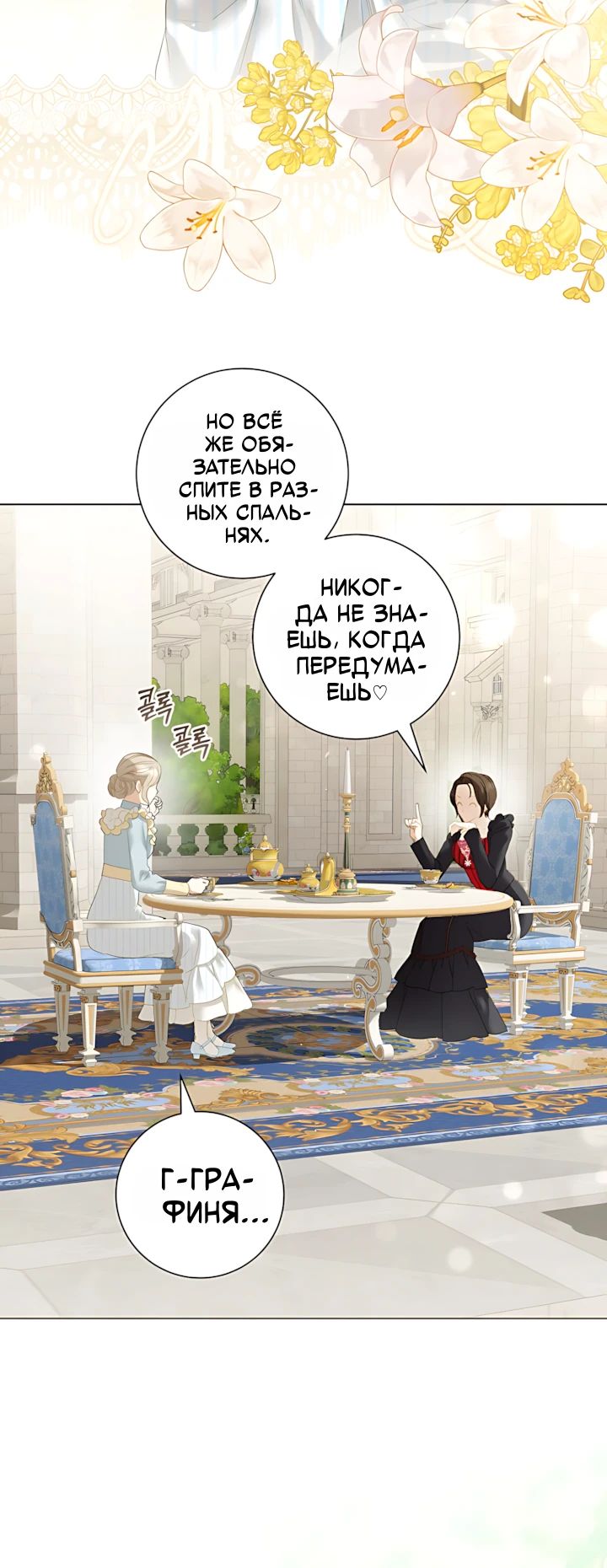 Новой жене моего мужа — 30 глава, фрейм 6