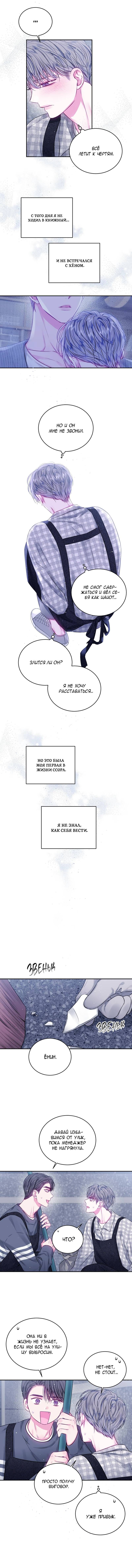 Неидеальные мы — 28 глава, фрейм 6